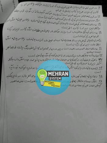 نمونه صفحات فایل گنج نامه مینودشت