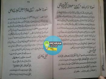 فایل PDF دعوات جنات 3 نمونه صفحات فایل PDF دعوات جنات