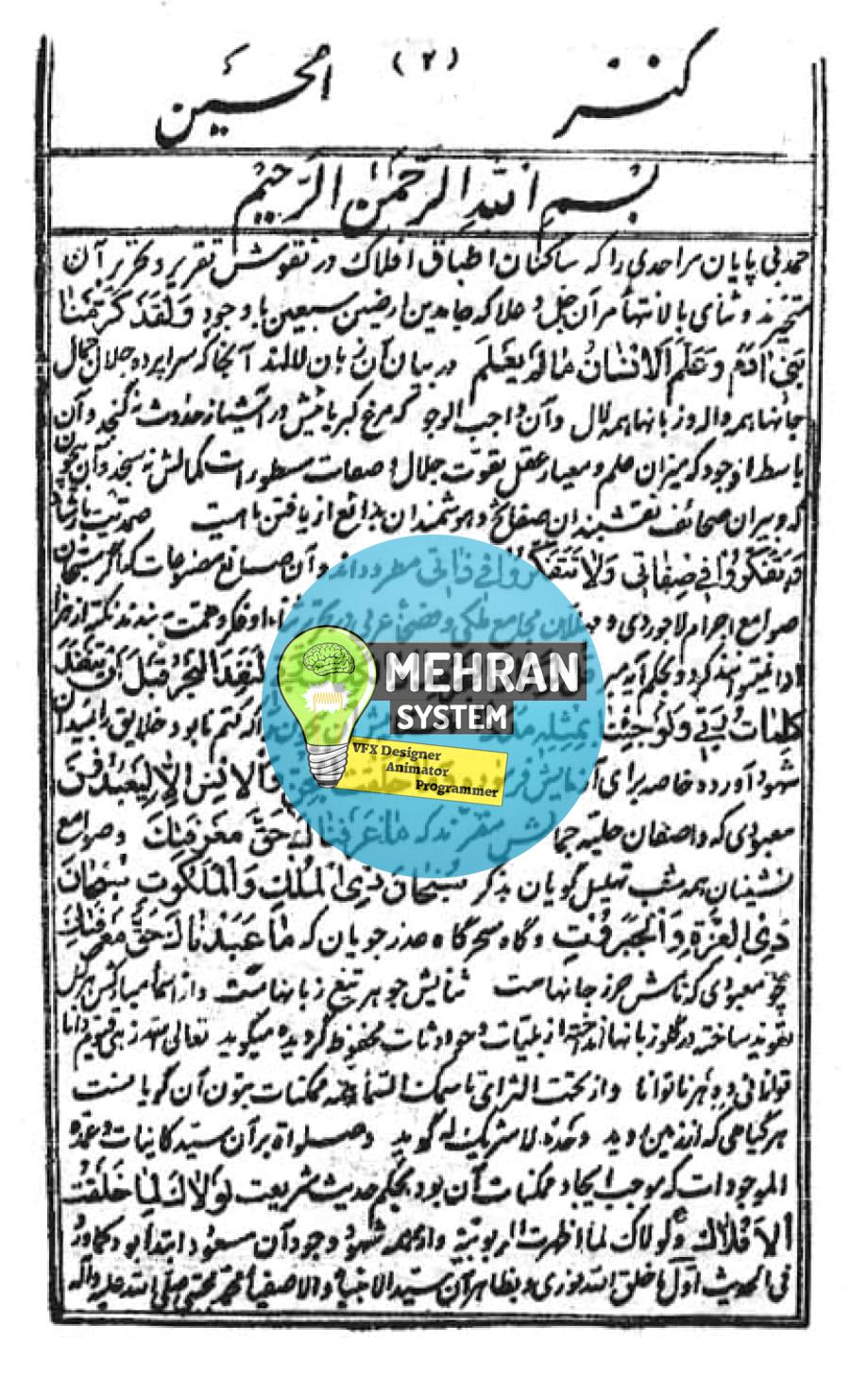 دانلود کتاب کلیات کنزالحسینی 2 نمونه تصویر دانلود کتاب کلیات کنزالحسینی