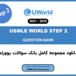 دانلود uworld step 2 ck